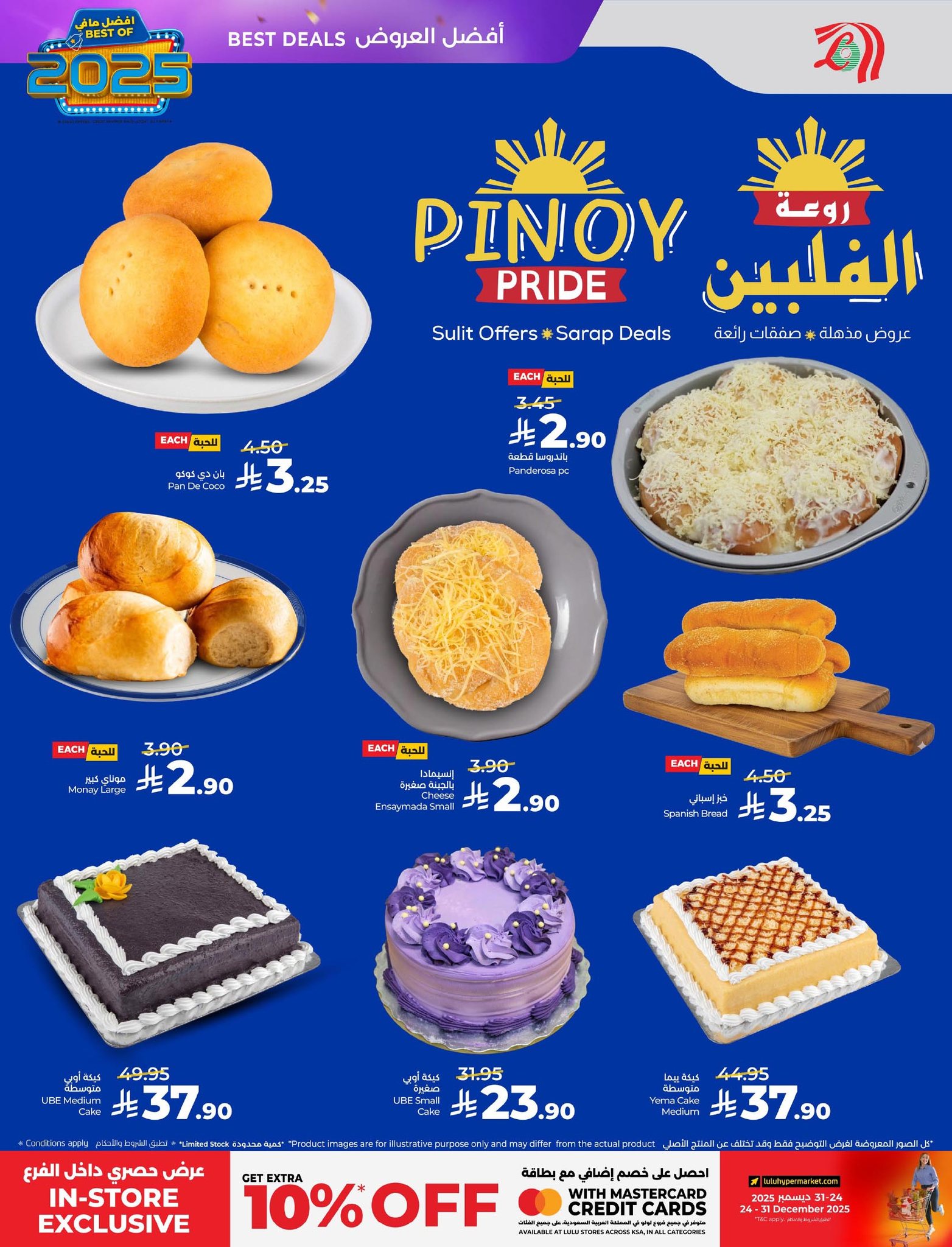 lulu-dammam-shati offers from 24dec to 31dec 2025 عروض لولو الدمام الشاطئ من 24 ديسمبر حتى 31 ديسمبر 2025 صفحة رقم 58